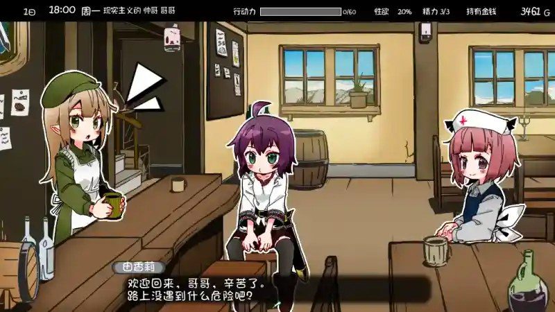 妹相随 剧情互动 演示图 8